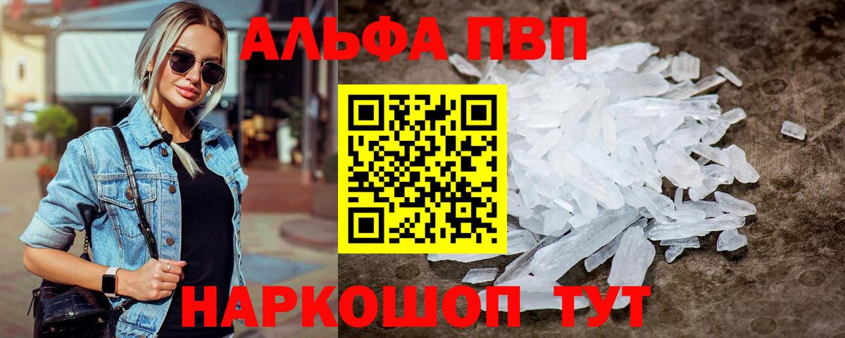 А ПВП  Альфа ПВП кристаллы  Вход с VPN  Выборг 