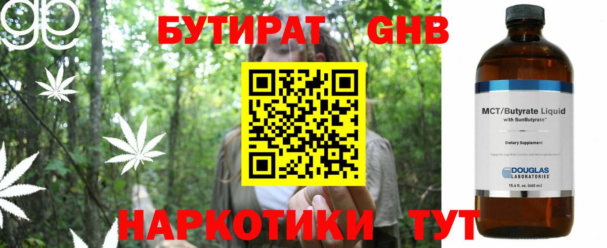 БУТИРАТ оксибутират Выборг