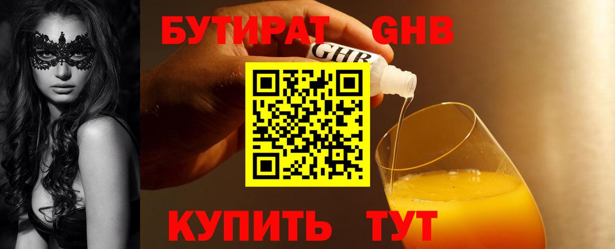 Выборг  БУТИРАТ жидкий экстази  Вход с VPN 