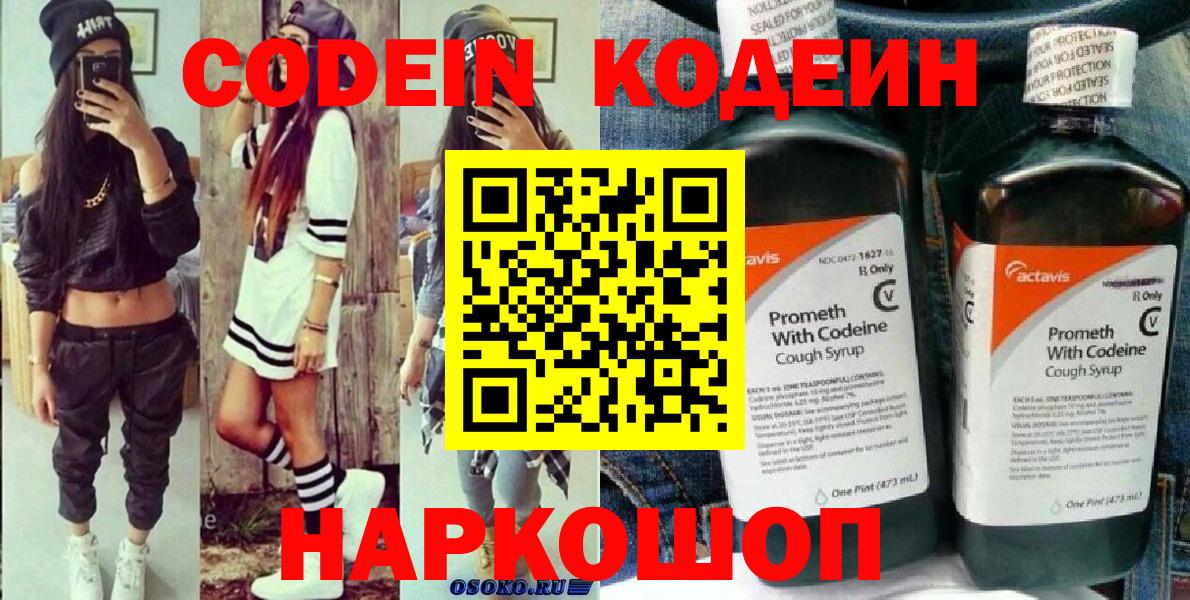 Кодеиновый сироп Lean Purple Drank  Кодеин Purple Drank  Выборг  Вход с VPN 