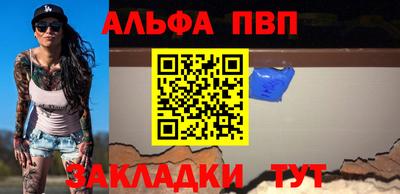 альфа пвп Мариинск