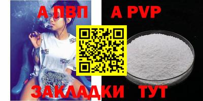 альфа пвп Мариинск