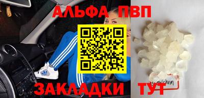 альфа пвп Мариинск